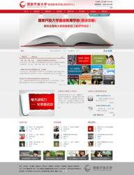 國家開放大學網站建設項目 客戶案例 榮友科技