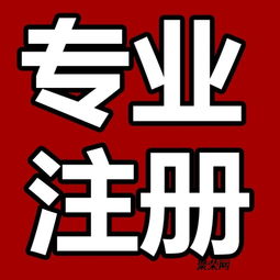 誠信高效代理濰坊市各區(qū)公司注冊 代理記賬