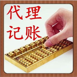 佛山專業(yè)辦理代理記賬 工商注冊 一對一貼心服務,全程代辦